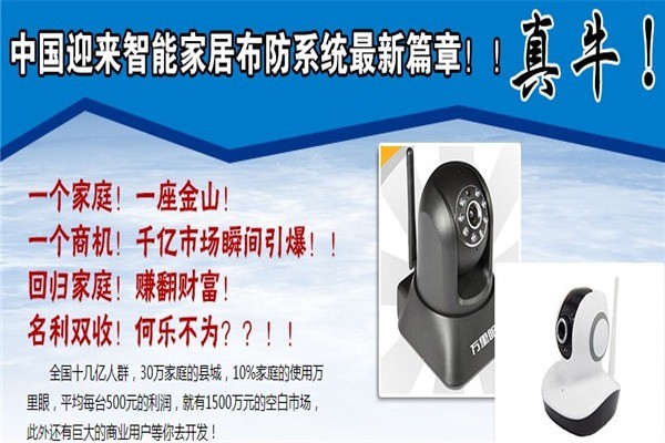 万里眼智能保镖